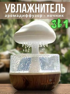 Aromadiffuzor & havo namlagich – tungi chiroq bilan, sokin ishlash, 12 Vt, 8 soat taymer