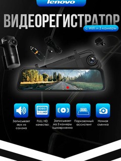 Avtomobil uchun videoregistrator, lenova