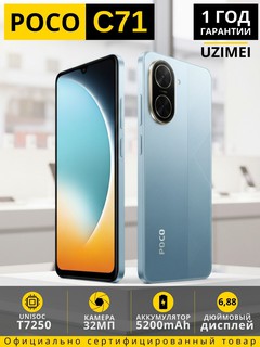 Смартфон Xiaomi Poco C71 3/64GB
