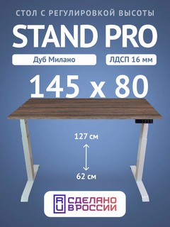 Компьютерный стол Upstol Stand Pro с регулировкой высоты, столешница ЛДСП PE312W-Mil145