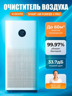 Очиститель воздуха Xiaomi Smart Air Purifier 4