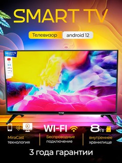 Телевизор BRANDO, SMART TV, ANDROID TV. пульт с голосовым поиском, 32, 43