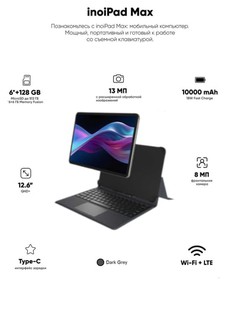 Planshet inoiPad Max 6/128 GB LTE, Kulrang, IPS 12.6, 90 Gs, 10000 mAh, +Klaviatura