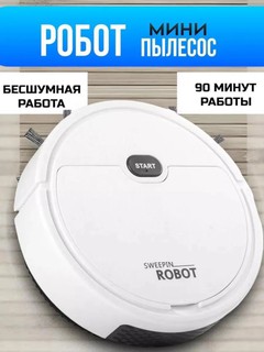 Робот-пылесос Savdo, с сухой и влажной уборкой, управление через смартфон