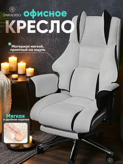 Эргономичное компьютерное кресло, с подножкой и мягкой обивкой, для комфортной работы