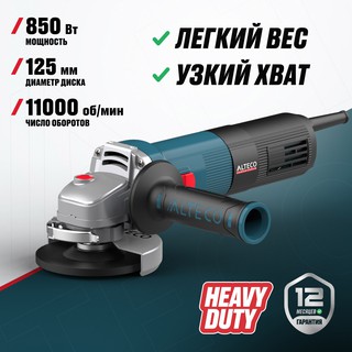Болгарка (УШМ) ALTECO AGH 850-125, синий