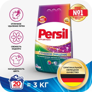 Стиральный порошок Persil, автомат, 3 кг Для стирки цветного белья