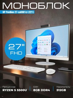 Моноблок HP Pavilion, Contino27A 2C21, AMD RYZEN 5 5500U (LUCIENNE), 8GB DDR4 3200, 2x4GB