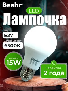 Набор лампочек, cветодиодная Beshr, E27, 15Вт, 10шт, 6500K, экономия энергии до 80%