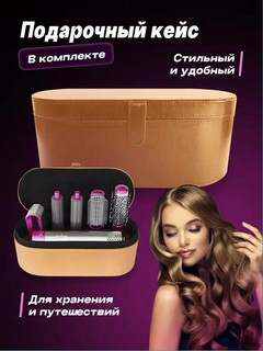 Фен для волос, фен-стайлер для укладки и завивки волос, 5 в 1, Dayson, подарочный кейс