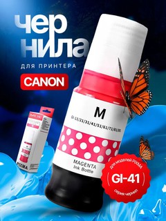 Siyoh Canon GI-41, printer uchun siyoh, G1420, G2420, G2430, G2460, G3420, G3430, G3460