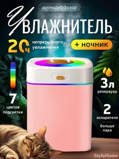 Увлажнитель воздуха с подсветкой для дома офиса и автомобиля, 2л, 3л, 4л, ультразвуковой