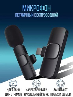 Беспроводной микрофон для телефона, петличный для iPhone и Android, модель K9