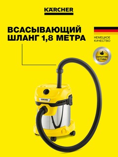 Пылесос Karcher WD 2 Plus, 15 л, сухой и влажный, 4 м кабель