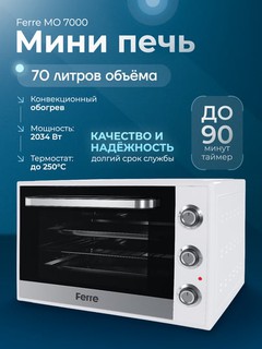 Мини печь Ferre MO 7000, 70 литров, 2034 Вт, до 250°C, до 90 минут
