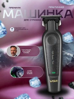 Профессиональная машинка для стрижки волос и бороды VGR V-995 — беспроводной триммер с 4 насадками, USB зарядка, черный