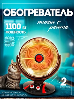 Обогреватель Brando, керамический, система автоотключения, отключение при падении