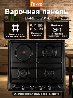 Газовая варочная панель Ferre B 631-B, B 631-BR, 3 газовые и 1 электрическая плита