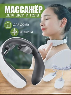 Bo'yin uchun ikki nuqtali elektr massajor KH-920