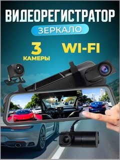Видеорегистратор Lenovo 3 камеры, Wi-Fi мониторинг ночной режим и парковочный режим