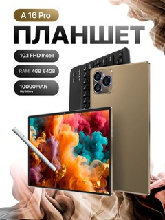 Планшет Vokuss A16 Pro,Смарт-планшет на базе Android 13