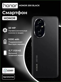 Honor 200 5G смартфон