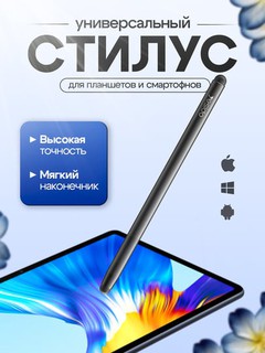 Telefon, planshet va iPad uchun universal stilus Yesido ST01
