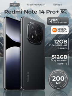 Смартфон Xiaomi Redmi Note 14 Pro 12/512GB