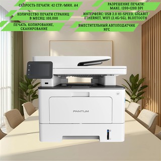 Принтер Лазерный МФУ PANTUM BM5201ADW, черно-белый, для офиса, настольный, A4