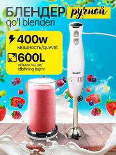 Блендер погружной, ручной, измельчитель, миксер, турборежим, техника для кухни