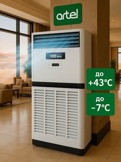 Колонный кондиционер Artel Art-100 FS-N