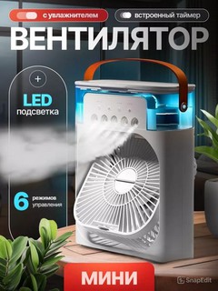 Вентилятор настольный, с увлажнителем, 5 в 1, вентилятор с резервуаром для с подсветкой