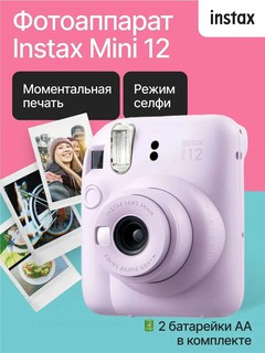 Фотоаппарат Fujifilm Instax Mini 12, Lilac Purple