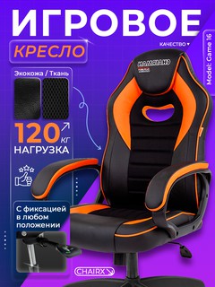 Игравое кресло CHAIRMAN Game 16, кресла качалка для геймеров, производство Россия, нагрузка 120кг,