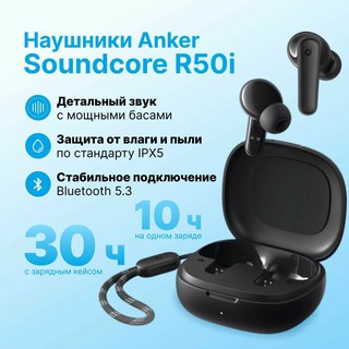 Наушники True Wireless Anker Soundcore R50i, черные