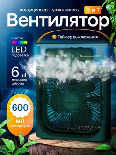 Портативный мини вентилятор-кондиционер, увлажнитель, очиститель и охладитель воздуха, 3 в 1, Зеленый