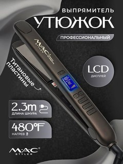 Профессиональный утюжок, выпрямитель для волос MAC Styler MC-2021 Titan, с LCD дисплеем