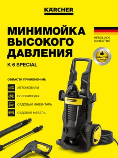 Мойка высокого давления Karcher K 6 Special, Черный