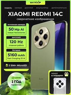 Смартфон Xiaomi Redmi 14C, 120 Гц, 5160 мА/ч, основная камера 50 МП