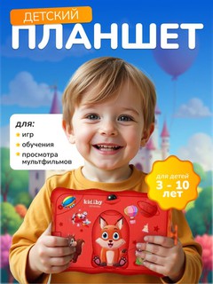 Планшет Android, 8/128 ГБ для детей до 10 лет для обучения и игр, с Wi-Fi и Bluetooth