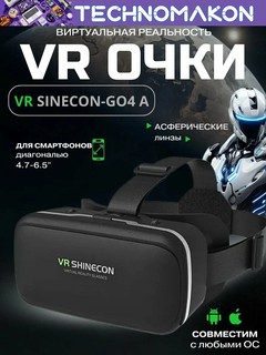 Очки виртуальной реальности Shinecon G04A, vr для телефона смартфона