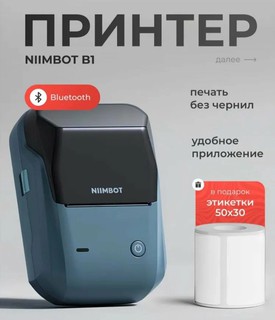 Смарт мини-принтер NIIMBOT B1 label maker термопринтер штрихкода