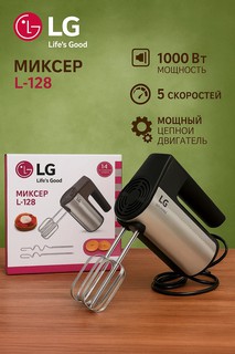 Миксер LG ручной кухонный и для подарков, с турбо режимом и 5 ступеней скорости