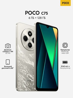 Smartfon Xiaomi Poco C75 6/128GB