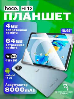 Планшет Hoco Hi12 10.1”, 4/64 ГБ, Android 14, WiFi, яркий HD экран