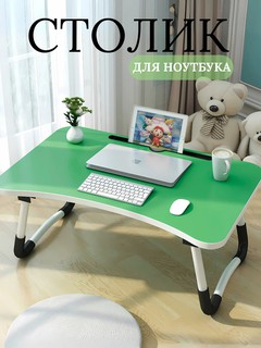 Переносной раскладной стол для ноутбука, учебы, планшета, журнальный, расцветка случайная
