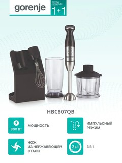 Погружной блендер "Gorenje", HBC807QB , 800Вт, 1 год гарантии + 1 год сервиса