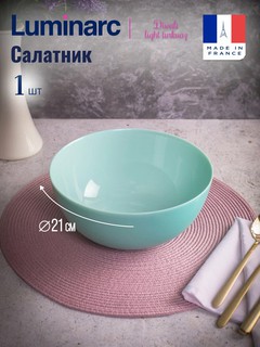 Салатница Luminarc Diwali Light Turquoise, 21 см, 2 л, бирюзовая