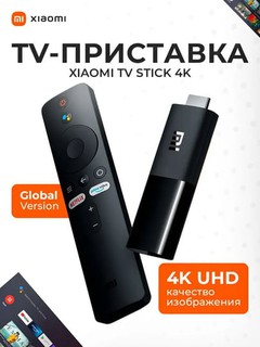 ТВ-приставка Xiaomi Mi Box S 2nd Gen 4K, 2-го поколения smart tv