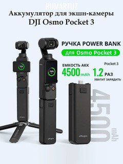 Аккумулятор Повербанк Power Bank, для экшн-камеры DJI Osmo Pocket 3 на 4500mAh
